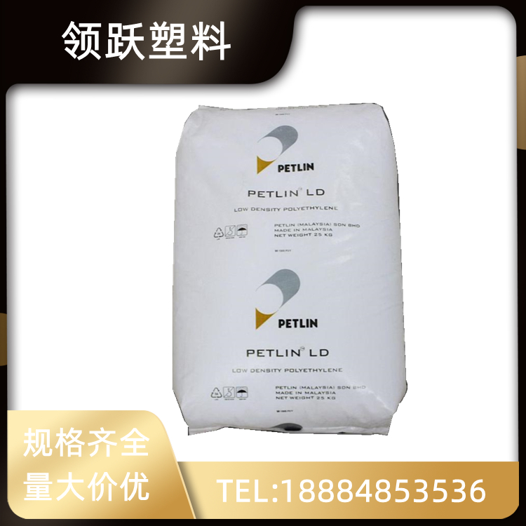 领跃供应LDPE 马来PETLIN C150Y 薄膜级塑胶原料