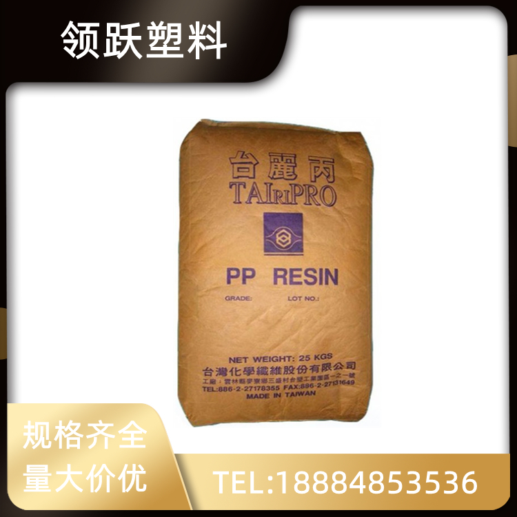 领跃供应PP 台湾台化 K8025 高流动 高抗冲 高刚性 电子电器塑料