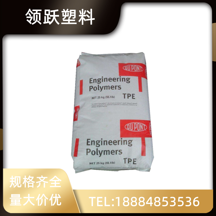领跃供应TPE 美国杜邦 5556 耐老化性 70度热塑性弹性体塑料