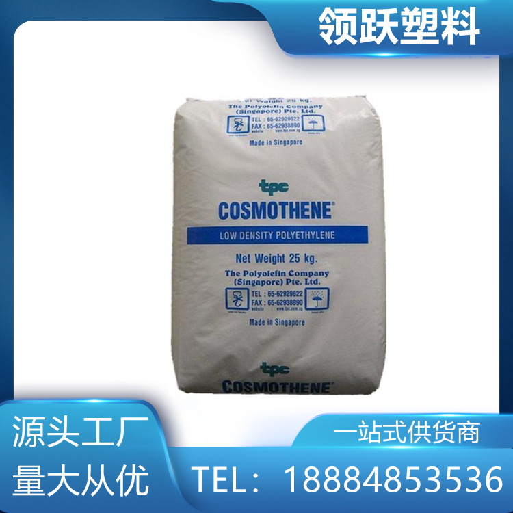 领跃供应LDPE 新加坡聚烯烃 G812 高光泽 易成型 高流动性薄膜挤出塑料