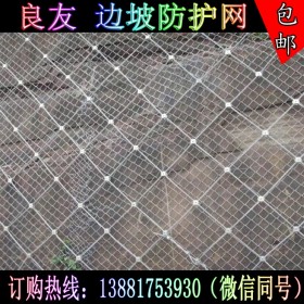 四川防滑坡钢丝绳网 被动铁丝网厂家 护坡钢丝网 柔性主动边坡防护网厂家