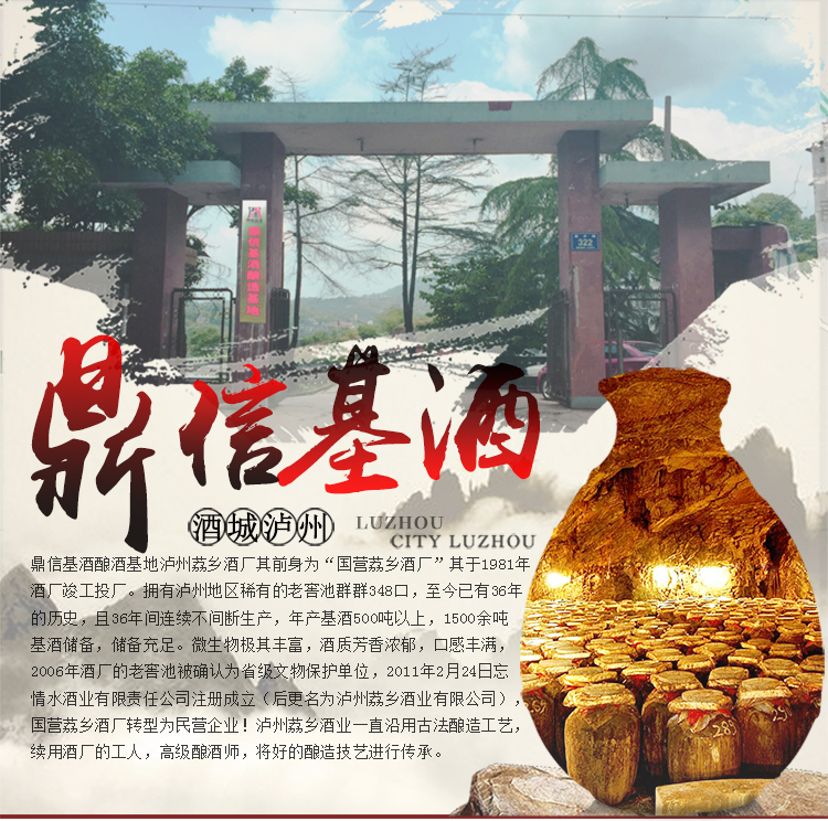鼎信基酒官网详情页修改_02