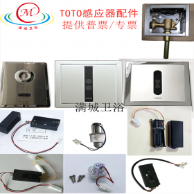TOTO小便感应器配件价格 小便感应器面板 感应器安装图片