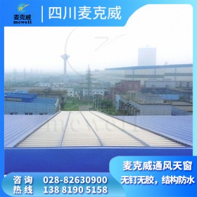 广东MCW1薄型通风天窗 启闭式通风采光排烟天窗 屋面厂房排气天窗厂家