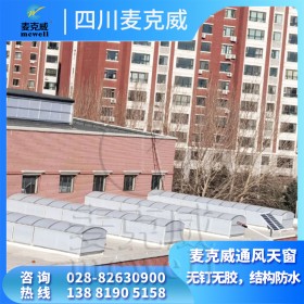 圆拱型通风采光天窗（固定式） 圆拱型固定电动采光排烟天窗 圆拱型固定采光天窗