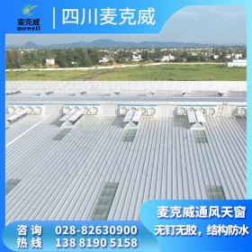 麦克威三角形电动排烟天窗 通风排烟天窗 厂房三角型采光天窗