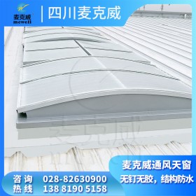 电动采光圆拱型天窗 屋顶开启式圆拱型电动天窗 通风采光排烟天窗