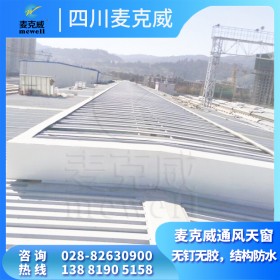 麦克威薄型通风器 采光薄型通风气楼 自然排烟采光天窗