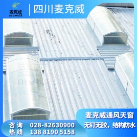 屋面圆拱型采光天窗电动 圆拱型固定天窗 厂房屋顶电动采光天窗
