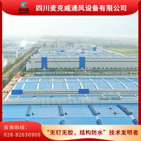 麦克威薄型通风天窗品牌 厂房薄型通风天窗 排烟通风天窗开敞式