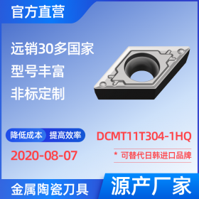 DCMT11T304-1HQ 金属 陶瓷 车刀 铣刀 切槽刀 厂家 精加工 半精加工 NS530 NS9530 NX2525 CT3000 高耐磨高寿命 高光洁度