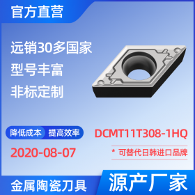 DCMT11T308-1HQ 金属 陶瓷 车刀 铣刀 切槽刀 厂家 精加工 半精加工 NS530 NS9530 NX2525 CT3000 高耐磨高寿命 高光洁