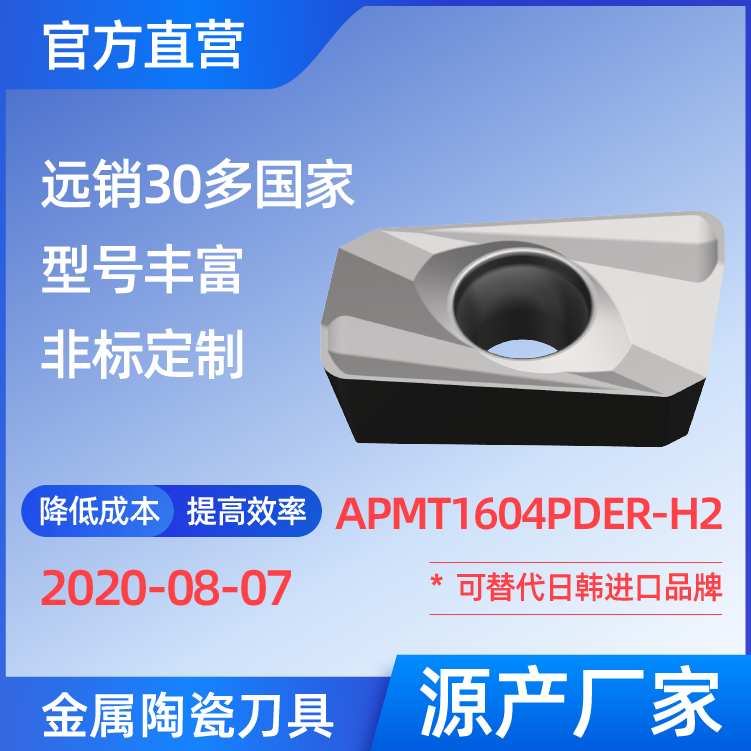 APMT1604PDER-H2 金属陶瓷刀片 车刀 铣刀 切槽刀 厂家 精加工 半精加工 NS530 NS9530 NX2525 CT3000 高耐磨高寿命 高光洁度