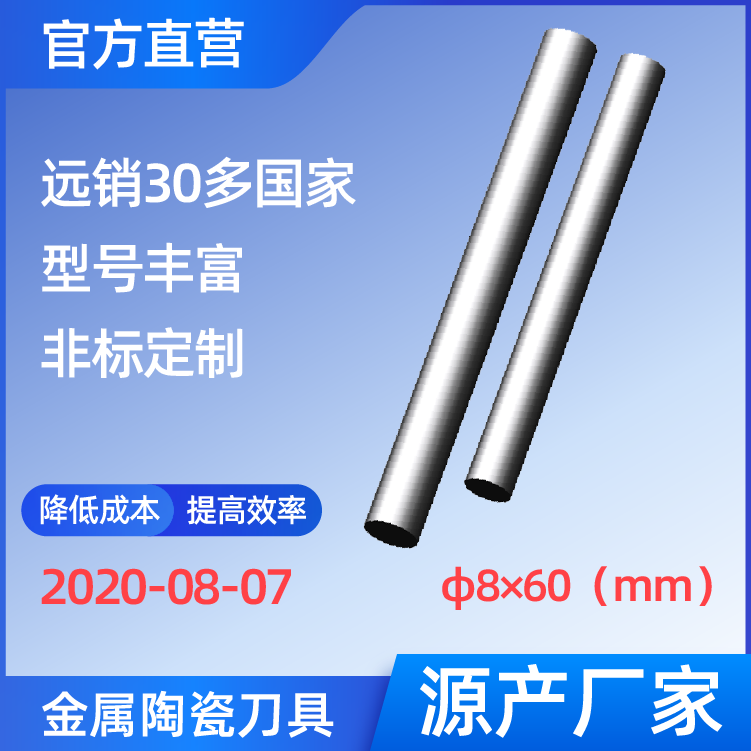 φ8×60mm 金属陶瓷棒料 精加工 高光刀 小切深 耐磨零件 圆棒 立铣刀 整体铣刀 TN60 PV720 NS530 NS9530 NX2525 CT3000 高寿命 高耐磨性