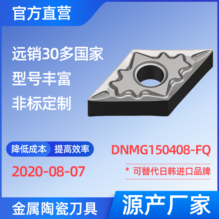 DNMG150408-FQ 金属陶瓷刀片 车刀 铣刀 切槽刀 厂家 精加工 半精加工 TN60 NS530 NS9530 CT3000 高耐磨高寿命 高光洁度