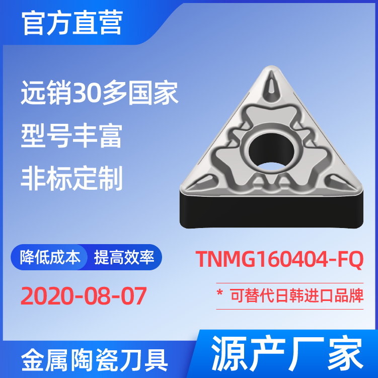 TNMG160404-FQ 金属陶瓷刀片 车刀 铣刀 切槽刀 厂家 精加工 半精加工 NS530 NS9530 TN60 CT3000 高耐磨高寿命 高光洁度