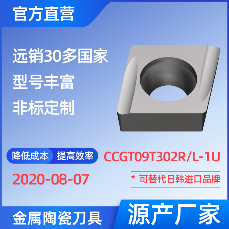 CCGT09T302R/L-1U 金属陶瓷刀片 车刀 铣刀 切槽刀 厂家 精加工 半精加工 TN60 NS530 NS9530 CT3000 高耐磨高寿命 高光洁度