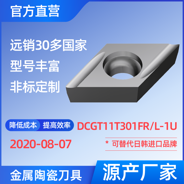 DCGT11T301FR/L-1U 金属陶瓷刀片 车刀 铣刀 切槽刀 厂家 精加工 半精加工 TN60 NS530 NS9530 CT3000 高耐磨高寿命 高光洁度