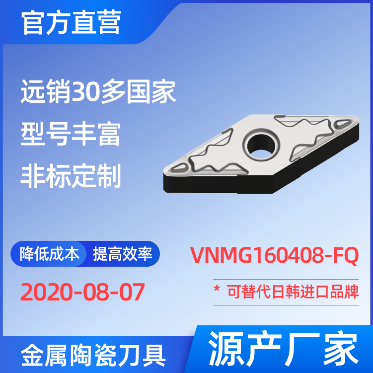 VNMG160408-FQ 金属陶瓷刀片 车刀 铣刀 切槽刀 厂家 精加工 半精加工 NS530 NS9530 TN60 CT3000 高耐磨高寿命 高光洁度