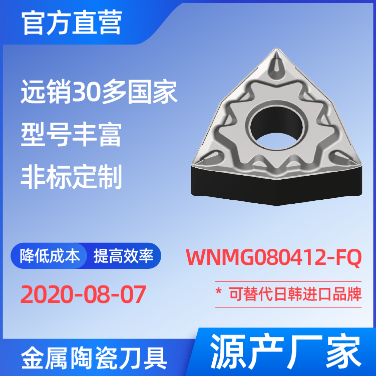 WNMG080412-FQ 金属陶瓷刀片 车刀 铣刀 切槽刀 厂家 精加工 半精加工 NS530 NS9530 TN60 CT3000 高耐磨高寿命 高光洁度