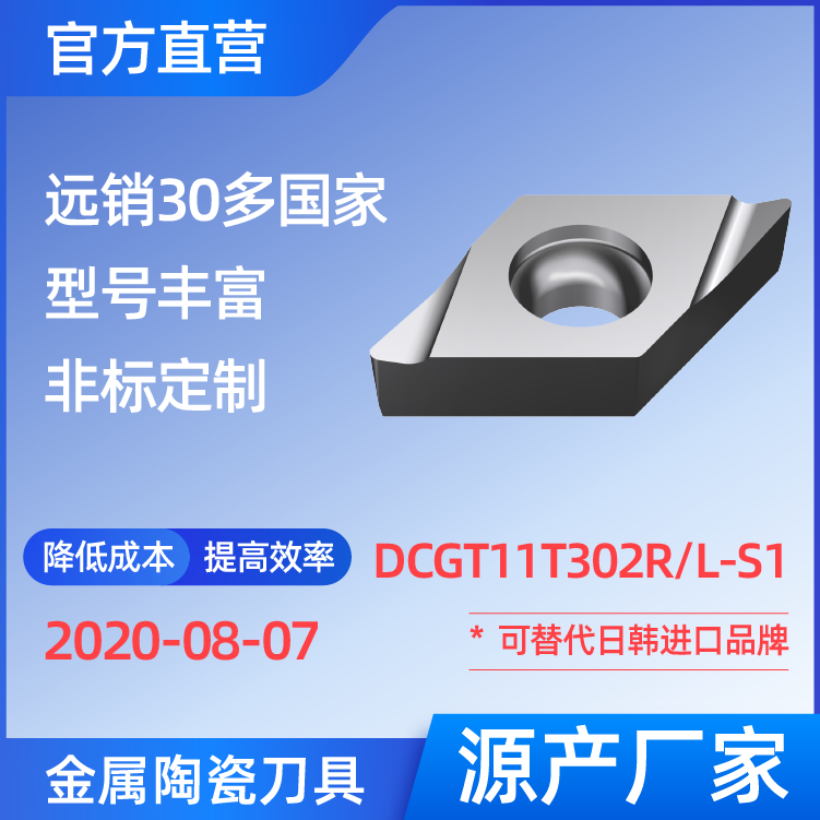 DCGT11T302R/L-S1 金属陶瓷刀片 车刀 铣刀 切槽刀 厂家 精加工 半精加工 TN60 NS530 NS9530 CT3000 高耐磨高寿命 高光洁度