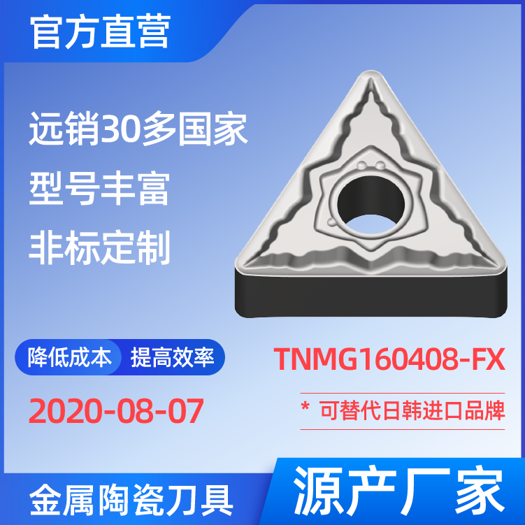 TNMG160408-FX 金属陶瓷刀片 车刀 铣刀 切槽刀 厂家 精加工 半精加工 NS530 NS9530 TN60 CT3000 高耐磨高寿命 高光洁度