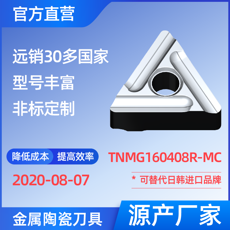 TNMG160408R-MC 金属陶瓷刀片 车刀 铣刀 切槽刀 厂家 精加工 半精加工 NS530 NS9530 TN60 CT3000 高耐磨高寿命 高光洁度