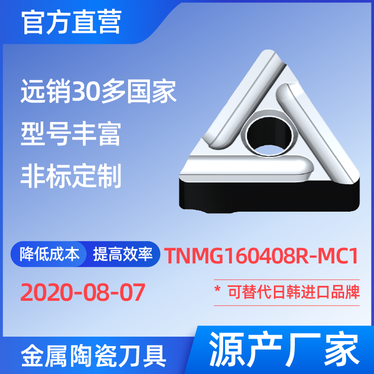 TNMG160408R-MC1 金属陶瓷刀片 车刀 铣刀 切槽刀 厂家 精加工 半精加工 NS530 NS9530 TN60 CT3000 高耐磨高寿命 高光洁度