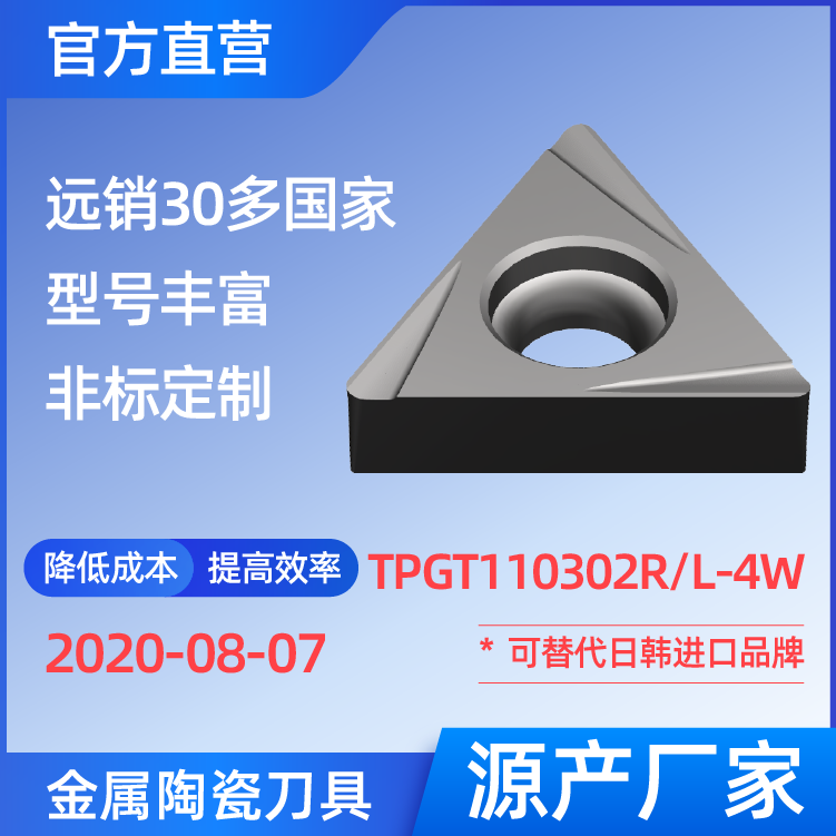 TPGT110302R/L-4W 金属陶瓷刀片 车刀 铣刀 切槽刀 厂家 精加工 半精加工 TN60 NS530 NS9530 CT3000 高耐磨高寿命 高光洁度