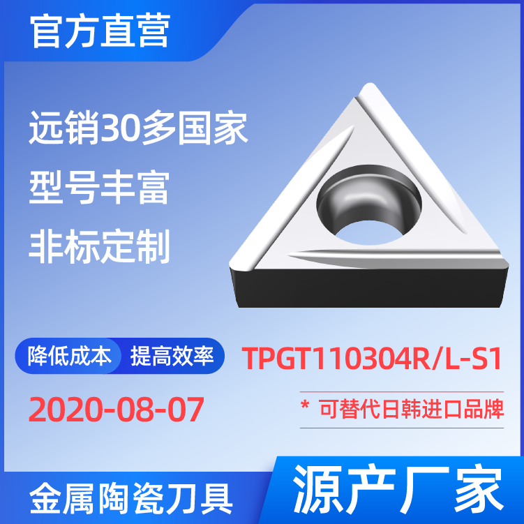 TPGT110304R/L-S1 金属陶瓷刀片 车刀 铣刀 切槽刀 厂家 精加工 半精加工 TN60 NS530 NS9530 CT3000 高耐磨高寿命 高光洁度