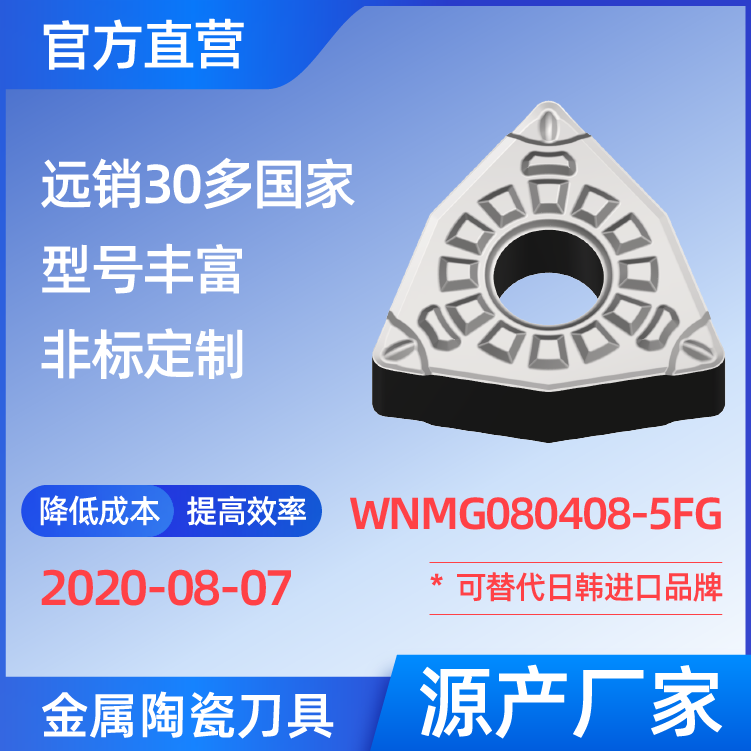 WNMG080408-5FG 金属陶瓷刀片 车刀 铣刀 切槽刀 厂家 精加工 半精加工 NS530 NS9530 TN60 CT3000 高耐磨高寿命 高光洁度