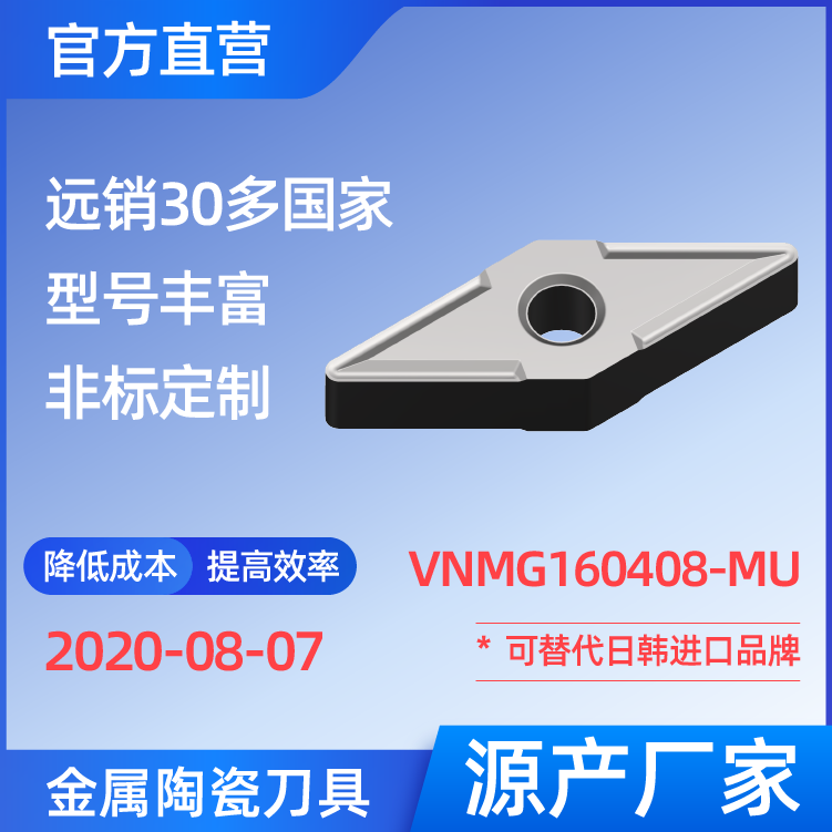 VNMG160408-MU 金属陶瓷刀片 车刀 铣刀 切槽刀 厂家 精加工 半精加工 NS530 NS9530 TN60 CT3000 高耐磨高寿命 高光洁度