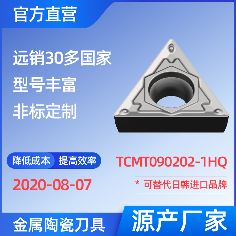 TCMT090202-1HQ 金属陶瓷刀片 车刀 铣刀 切槽刀 厂家 精加工 半精加工 NS530 NS9530 NX2525 CT3000 高耐磨高寿命 高光洁度