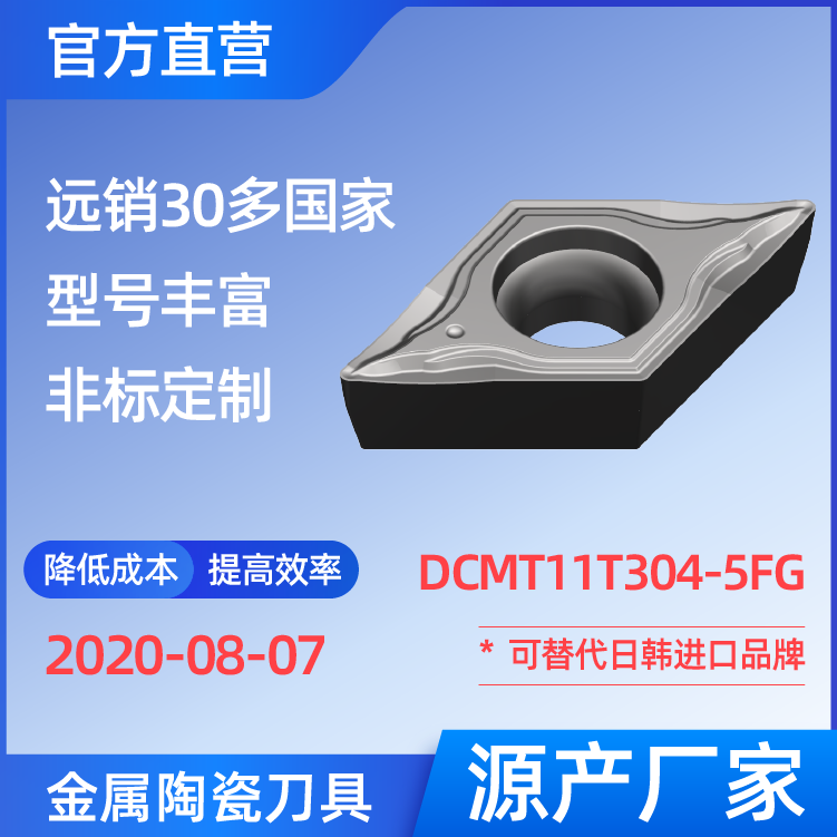 DCMT11T304-5FG 金属陶瓷刀片 车刀 铣刀 切槽刀 厂家 精加工 半精加工 NS530 NS9530 NX2525 CT3000 高耐磨高寿命 高光洁度