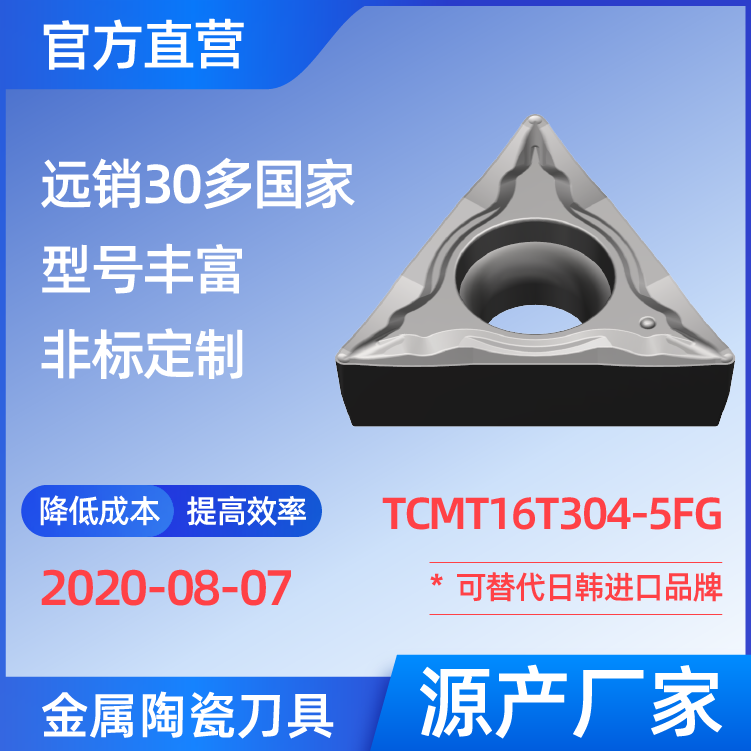 TCMT16T304-5FG 金属陶瓷刀片 车刀 铣刀 切槽刀 厂家 精加工 半精加工 NS530 NS9530 NX2525 CT3000 高耐磨高寿命 高光洁度