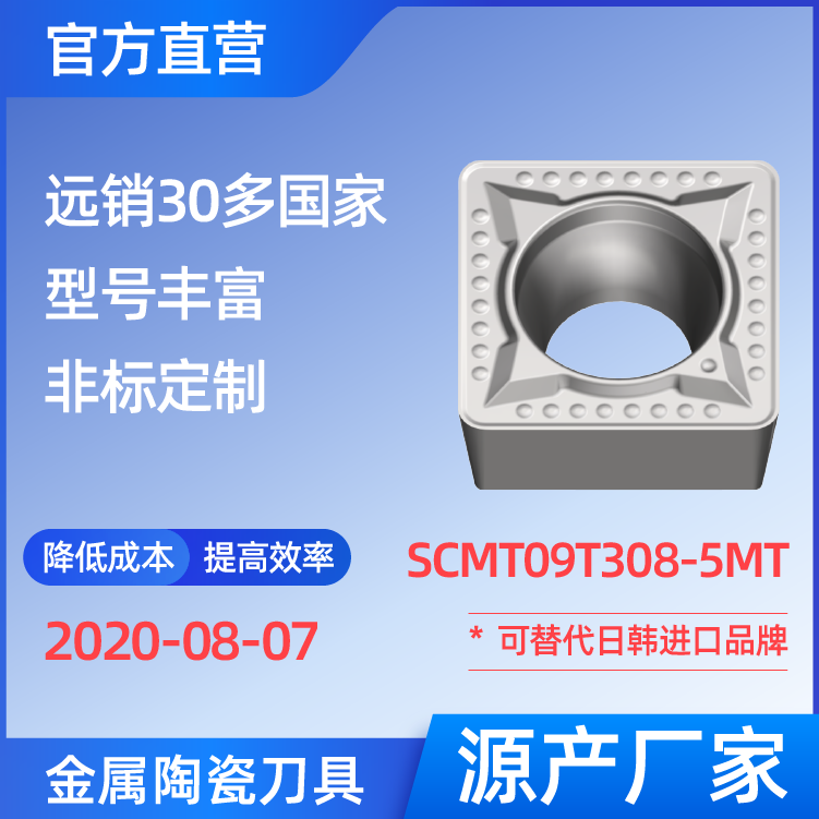 SCMT09T308-5MT 金属陶瓷刀片 车刀 铣刀 切槽刀 厂家 精加工 半精加工 NS530 NS9530 NX2525 CT3000 高耐磨高寿命 高光洁度