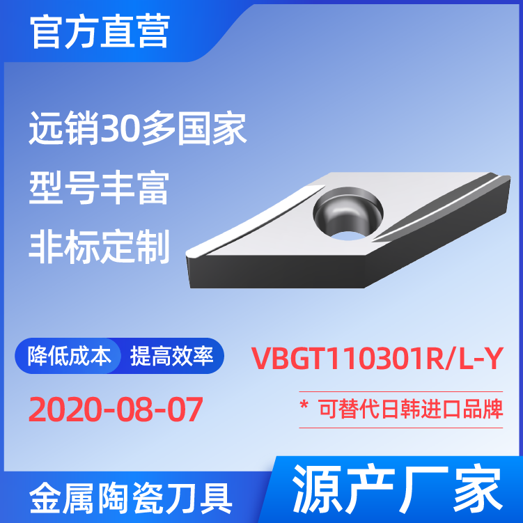 VBGT110301R/L-Y 金属陶瓷刀片 车刀 铣刀 切槽刀 厂家 精加工 半精加工 TN60 NS530 NS9530 CT3000 高耐磨高寿命 高光洁度