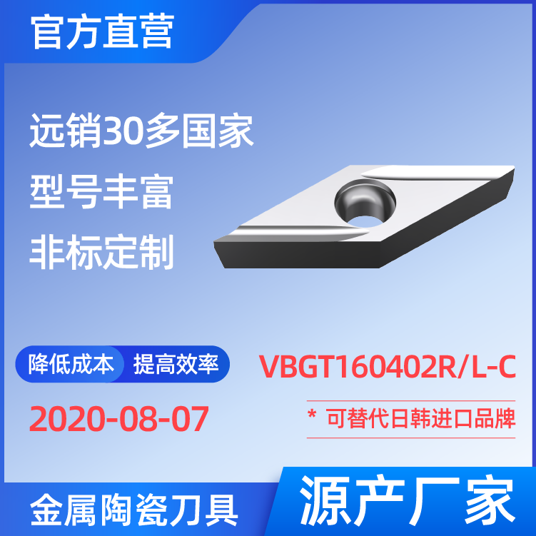 VBGT160402R/L-C 金属陶瓷刀片 车刀 铣刀 切槽刀 厂家 精加工 半精加工 TN60 NS530 NS9530 CT3000 高耐磨高寿命 高光洁度