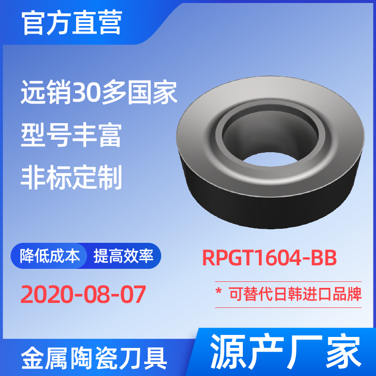 RPGT1604-BB 金属陶瓷刀片 车刀 铣刀 轴承刀 切槽刀 精加工 TN60 CN20 CN2000 NS530 NS9530 轴承套圈 轴承钢 GCr15 仿形加工 挖沟 密封槽 倒角