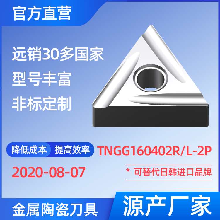 TNGG160402R/L-2P 金属陶瓷刀片 车刀 铣刀 切槽刀 厂家 精加工 半精加工 TN60 NS530 NS9530 CT3000 高耐磨高寿命 高光洁度