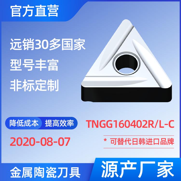 TNGG160402R/L-C 金属陶瓷刀片 车刀 铣刀 切槽刀 厂家 精加工 半精加工 TN60 NS530 NS9530 CT3000 高耐磨高寿命 高光洁度