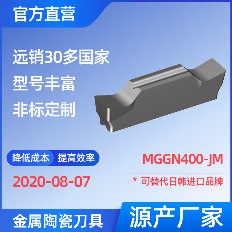 MGGN400-JM 金属陶瓷刀片 车刀 铣刀 切槽刀 厂家 精加工 半精加工 TN60 NS530 NS9530 CT3000 高耐磨高寿命 高光洁度