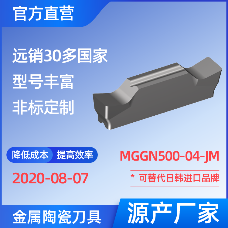 MGGN500-04-JM 金属陶瓷刀片 车刀 铣刀 切槽刀 厂家 精加工 半精加工 TN60 NS530 NS9530 CT3000 高耐磨高寿命 高光洁度