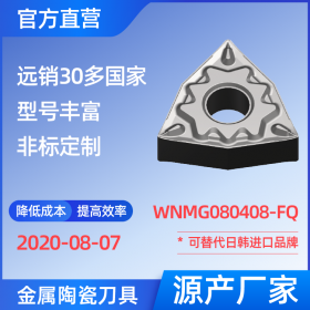 WNMG080408-FQ 金属陶瓷刀片 车刀 铣刀 切槽刀 厂家 精加工 半精加工 NS530 NS9530 TN60 CT3000 高耐磨高寿命 高光洁度