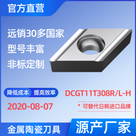 DCGT11T308R/L-H 金属陶瓷刀片 车刀 铣刀 切槽刀 厂家 精加工 半精加工 TN60 NS530 NS9530 CT3000 高耐磨高寿命 高光洁度