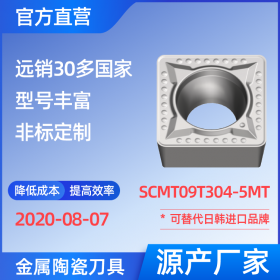 SCMT09T304-5MT 金属陶瓷刀片 车刀 铣刀 切槽刀 厂家 精加工 半精加工 NS530 NS9530 NX2525 CT3000 高耐磨高寿命 高光洁度