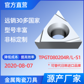 TPGT080204R/L-S1 金属陶瓷刀片 车刀 铣刀 切槽刀 厂家 精加工 半精加工 TN60 NS530 NS9530 CT3000 高耐磨高寿命 高光洁度