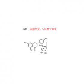 曼思特现货 南酸枣苷；5-羟基甘草苷  甘草中提取CAS号81202-36-0