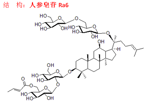 人参皂苷Ra6