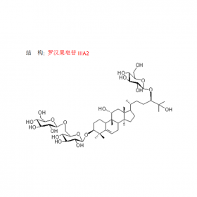 罗汉果皂苷IIIA2 罗汉果植物提取CAS号88901-43-3